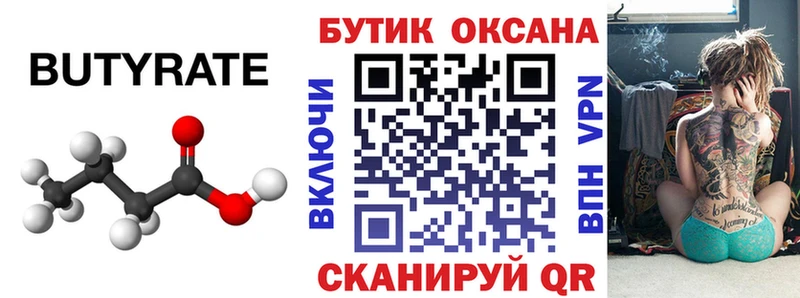 хочу   Зеленодольск  Бутират BDO 