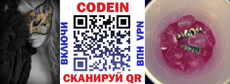 Кодеиновый сироп Lean Purple Drank  Зеленодольск 